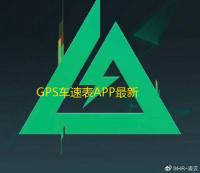 GPS车速表APP最新版v3.3.66baidumap 人气热度 ：331℃